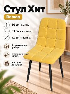 Стул Х / черный /велюр горчица