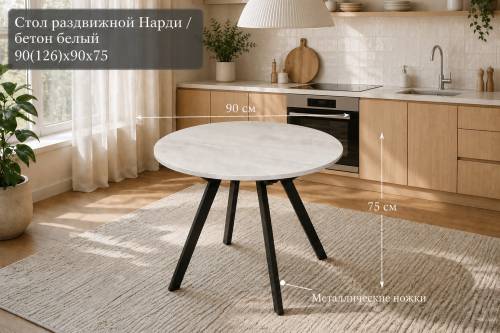 Стол обеденный раскладной Нарди Бетон белый