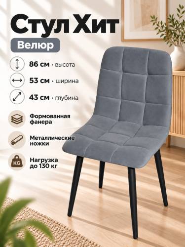 Стул Х / черный /велюр серый