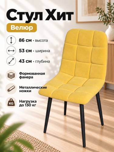 Стул Х / черный /велюр горчица