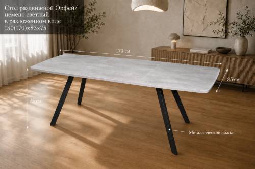 Стол обеденный раскладной Орфей Цемент светлый